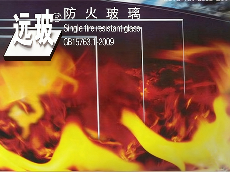 单片防火玻璃